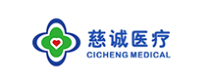 北京慈诚医疗诊所股份有限公司